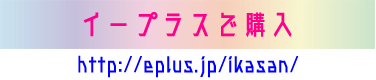 イープラス