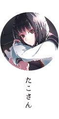 たこさん